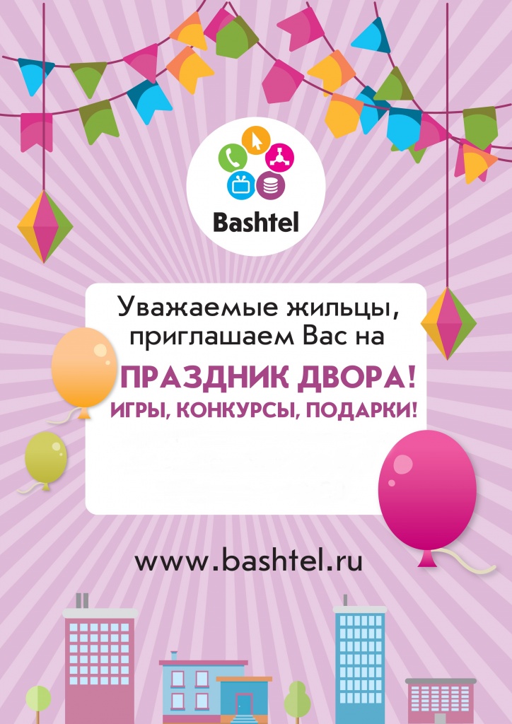 праздник двора.jpg
